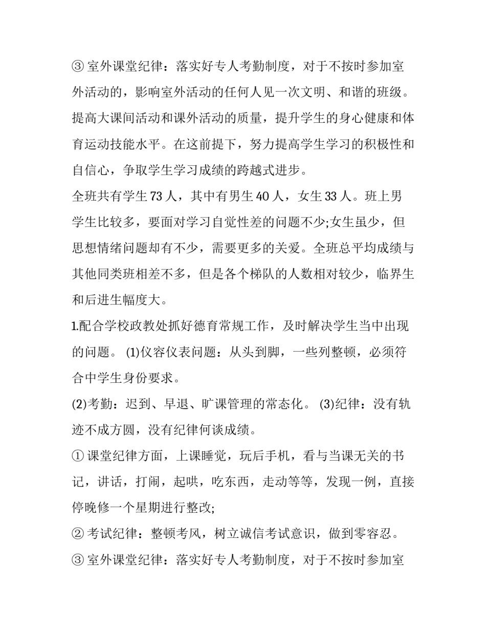 班主任工作计划目的要求 班主任工作计划三年级下学期(8篇)_第3页