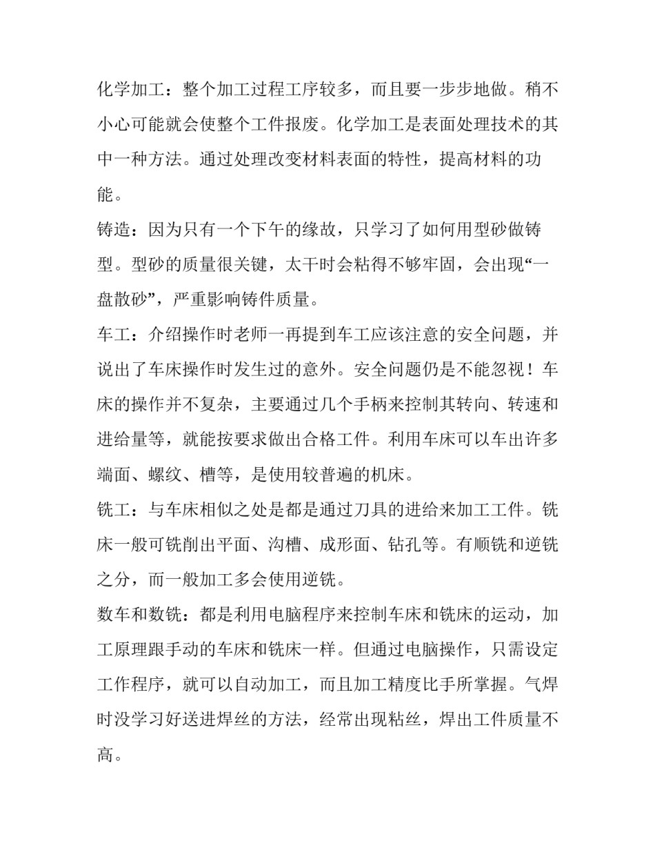 2018年金工实习报告模板_第2页