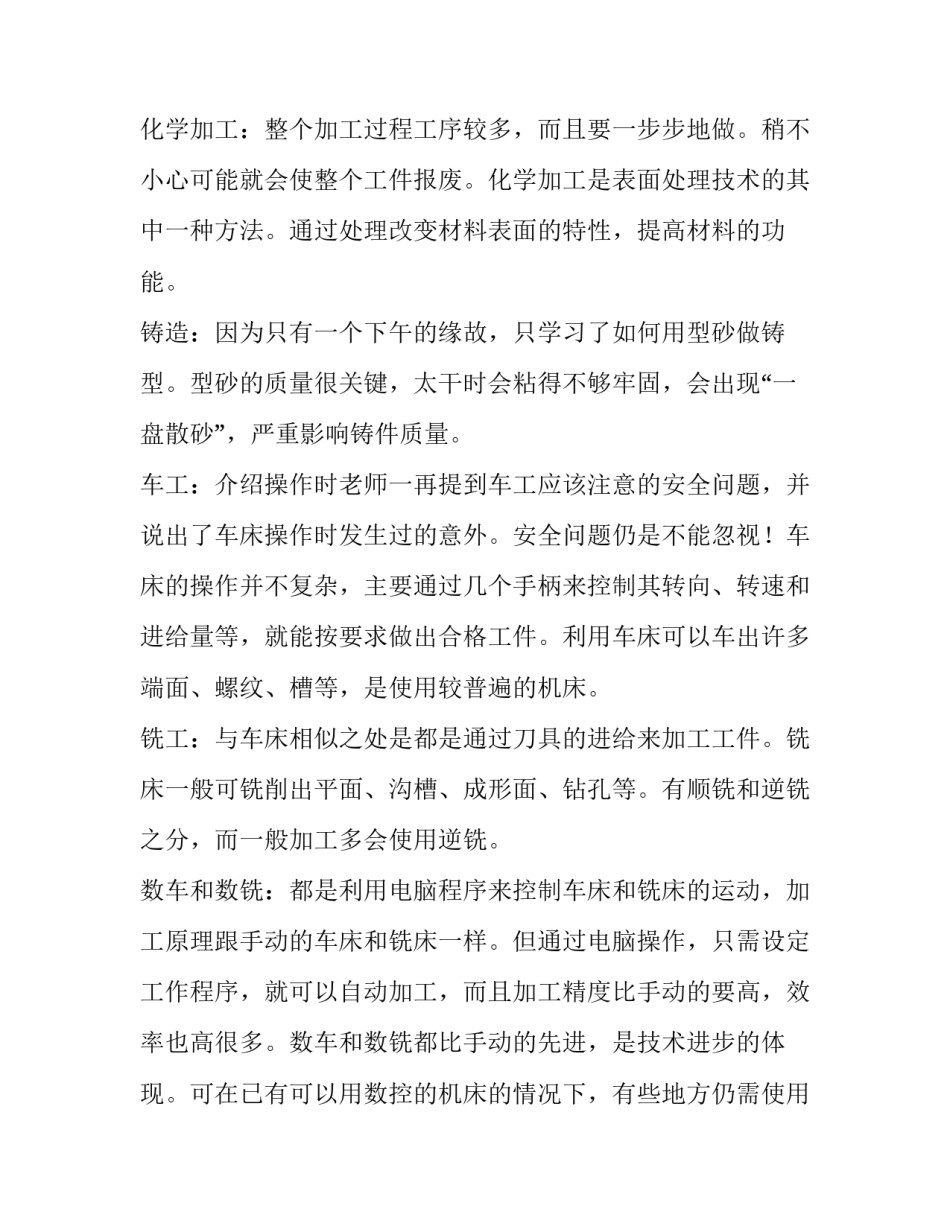 2018年金工实习报告模板_第3页