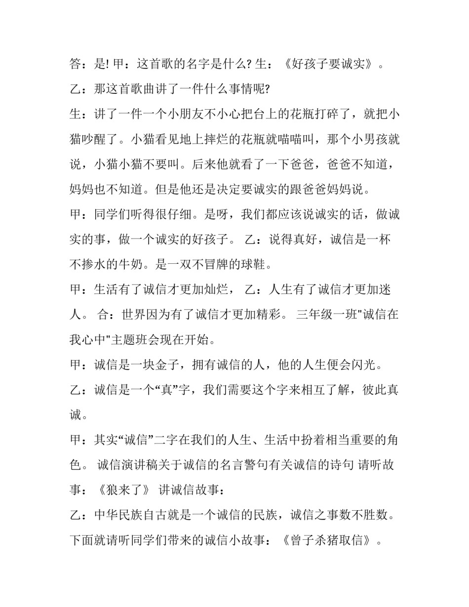 诚信班会活动方案_第2页