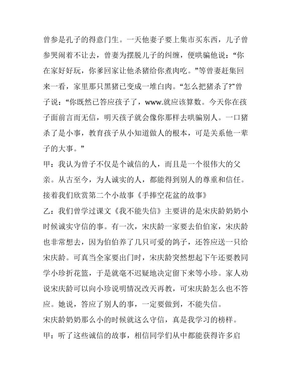 诚信班会活动方案_第3页