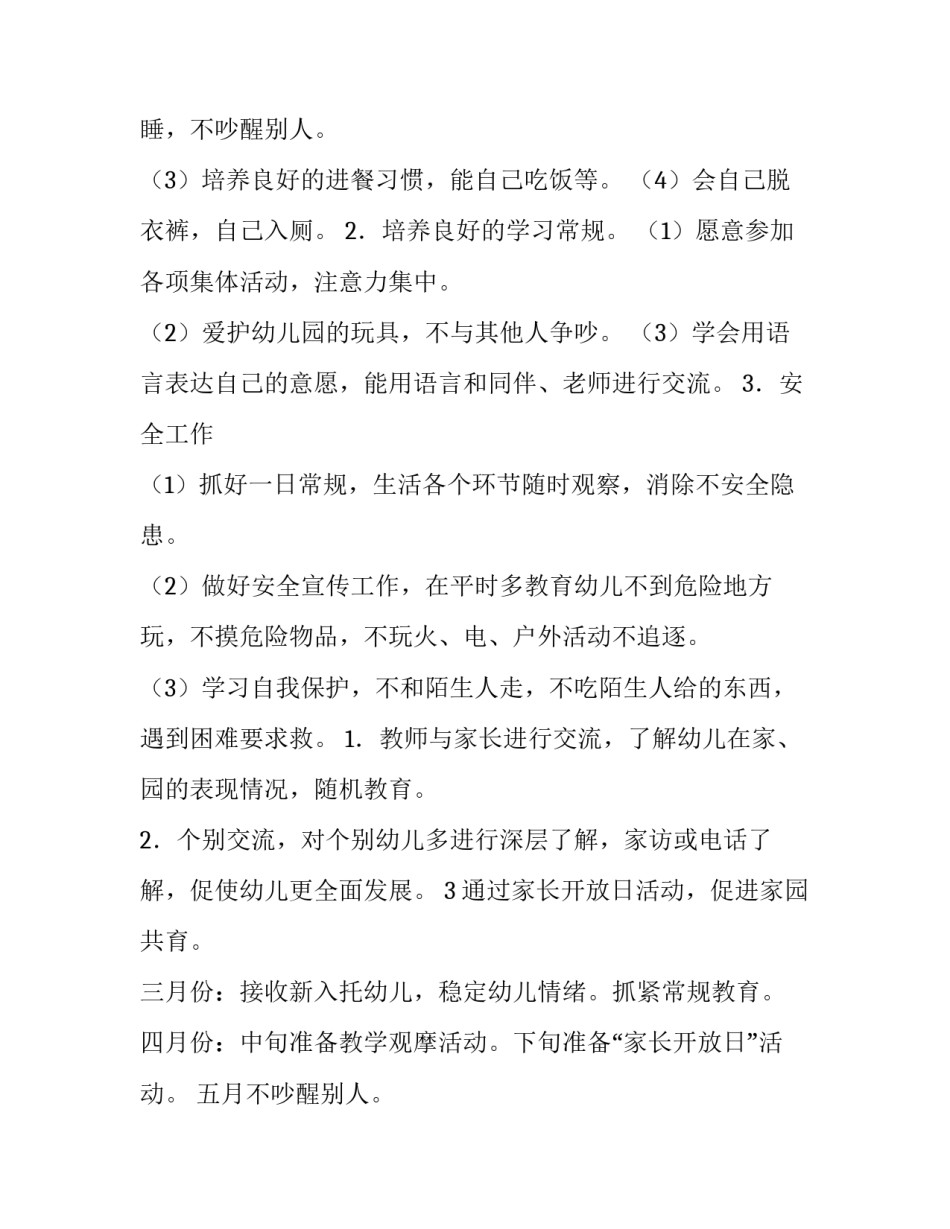最新中班班务工作计划 幼儿园春季小班班务工作计划(7篇)_第2页