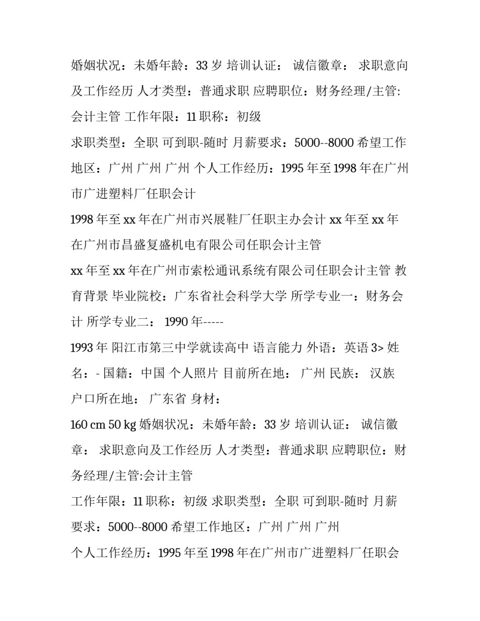 最新会计求职简历(实用8篇)_第2页