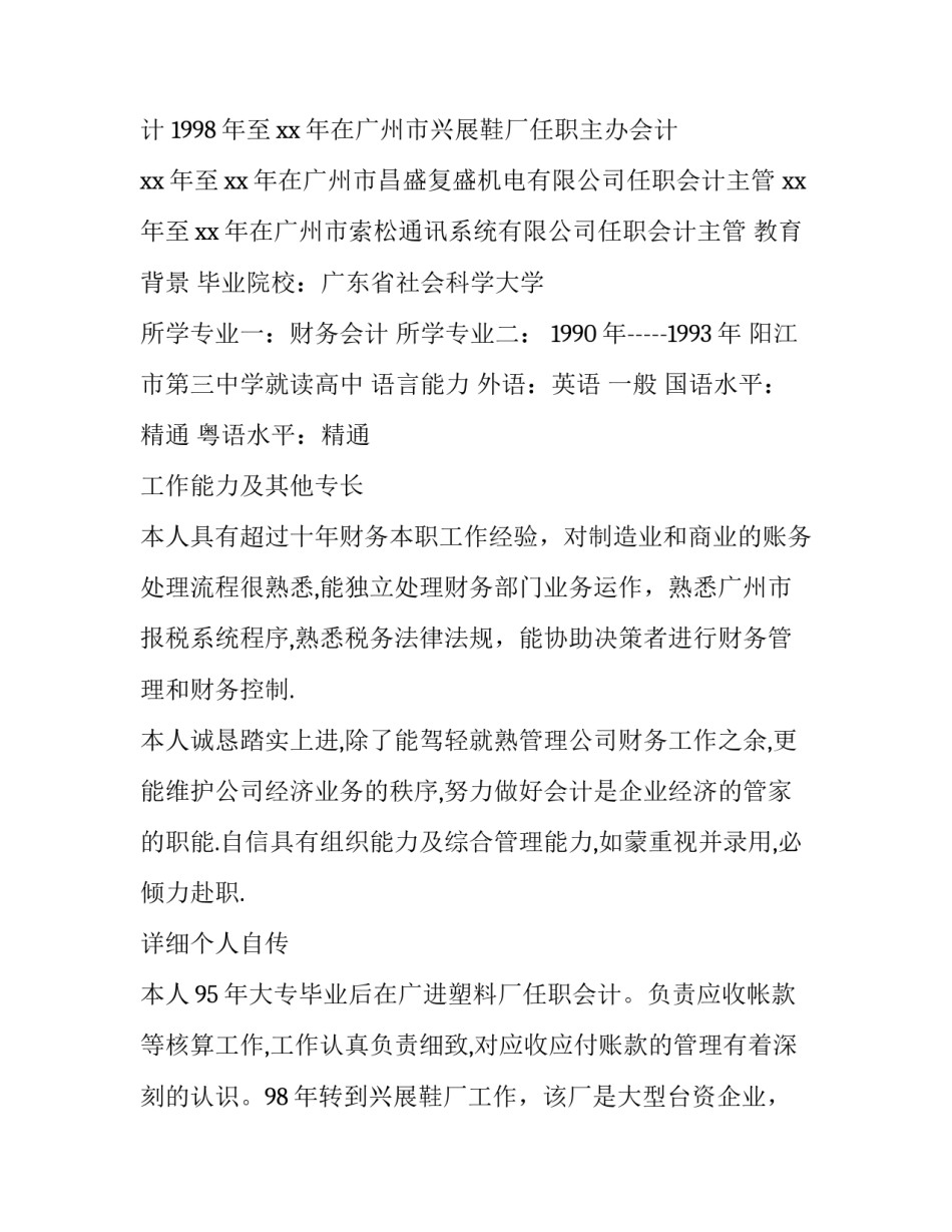 最新会计求职简历(实用8篇)_第3页