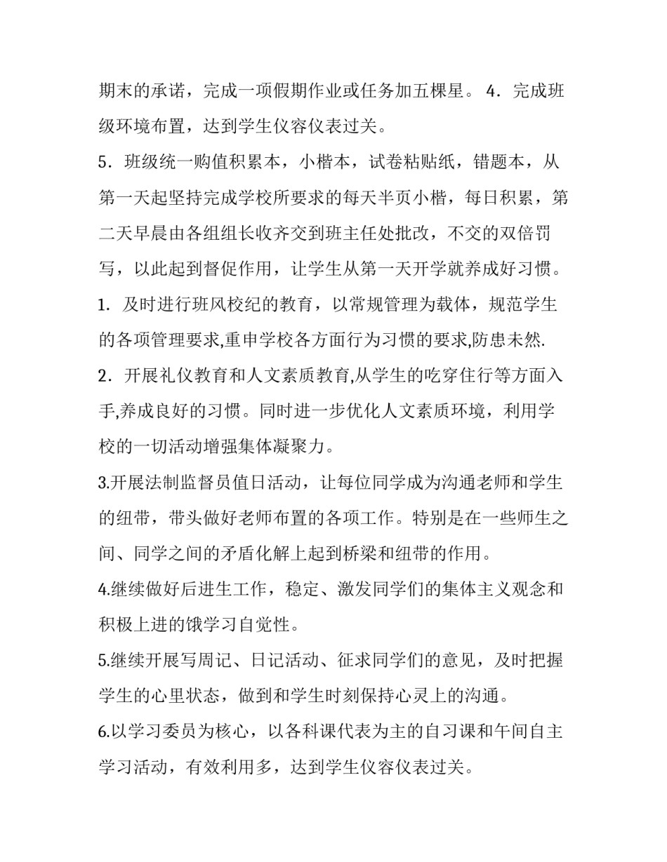 最新小学六年级班主任工作计划 三年级班主任工作计划(六篇)_第2页