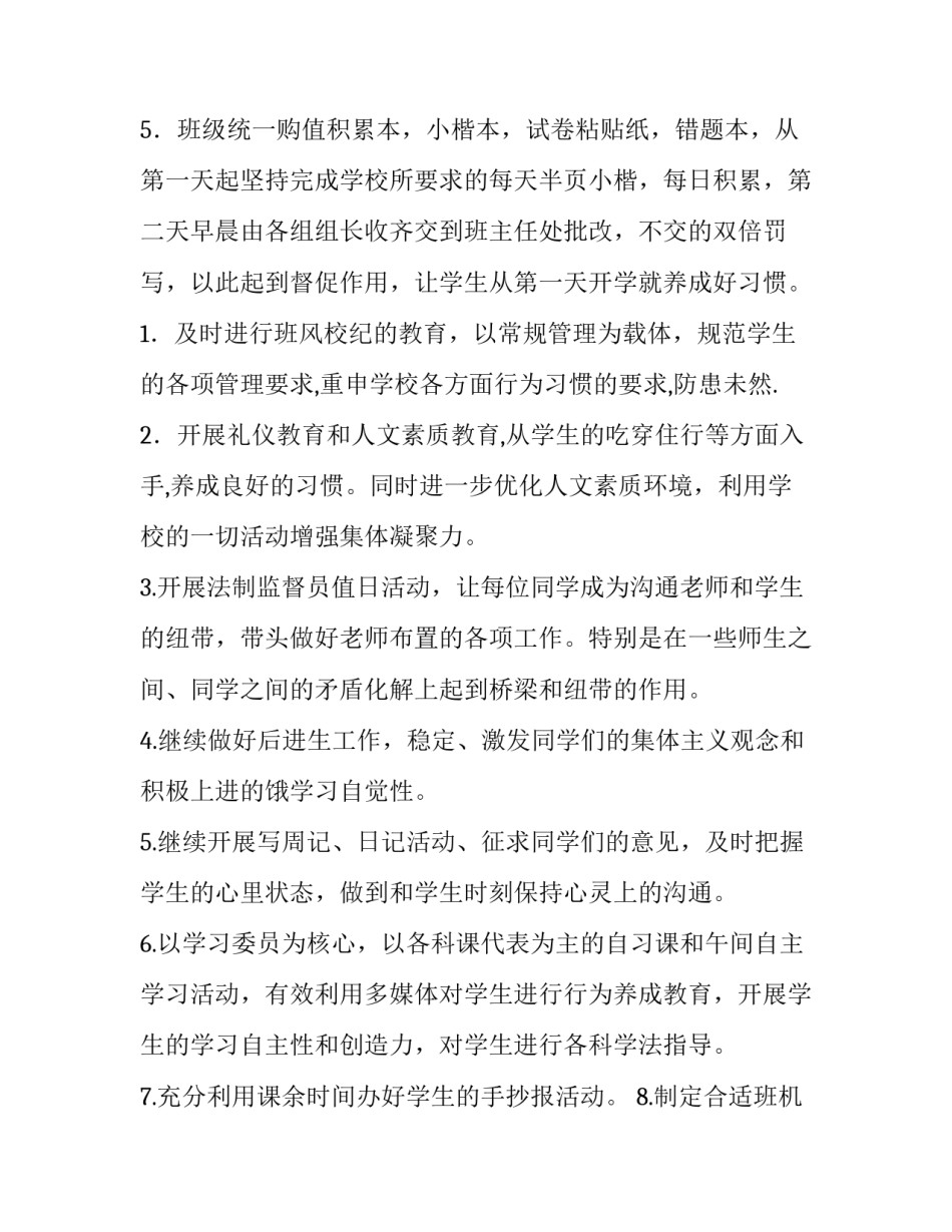 最新小学六年级班主任工作计划 三年级班主任工作计划(六篇)_第3页