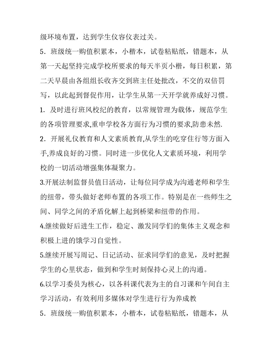 最新小学三年级班主任工作计划(6篇)_第2页