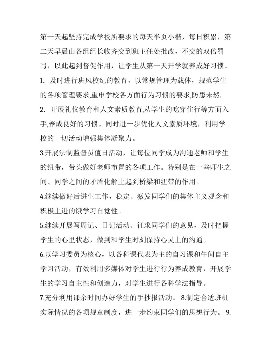 最新小学三年级班主任工作计划(6篇)_第3页