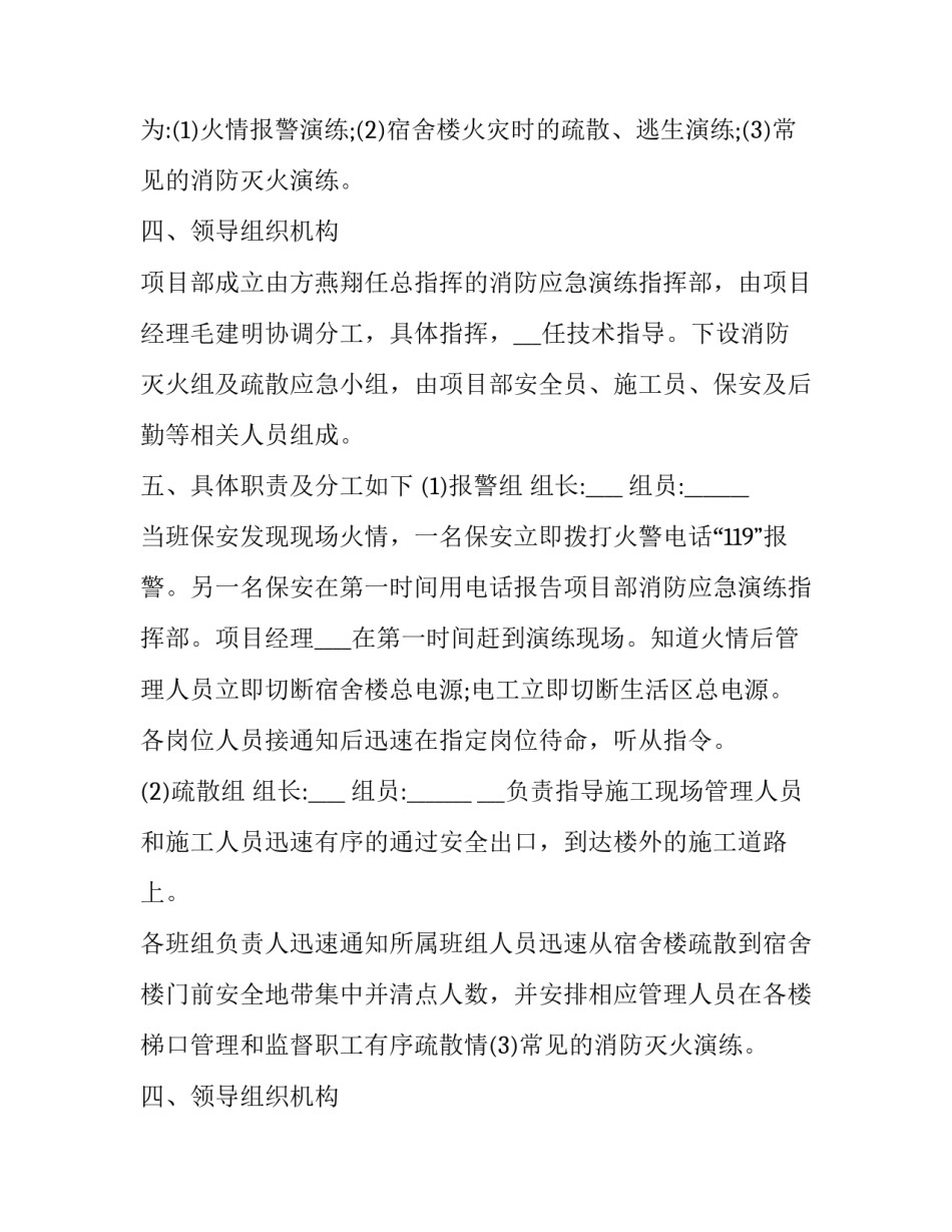 2023年网络安全应急演练实施方案 应急演练实施方案(优质13篇)_第2页