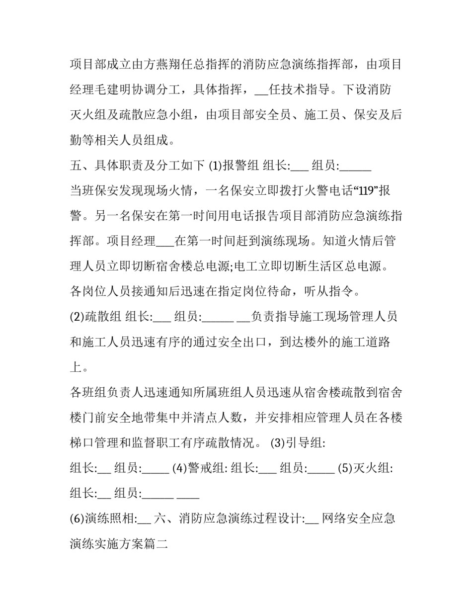 2023年网络安全应急演练实施方案 应急演练实施方案(优质13篇)_第3页