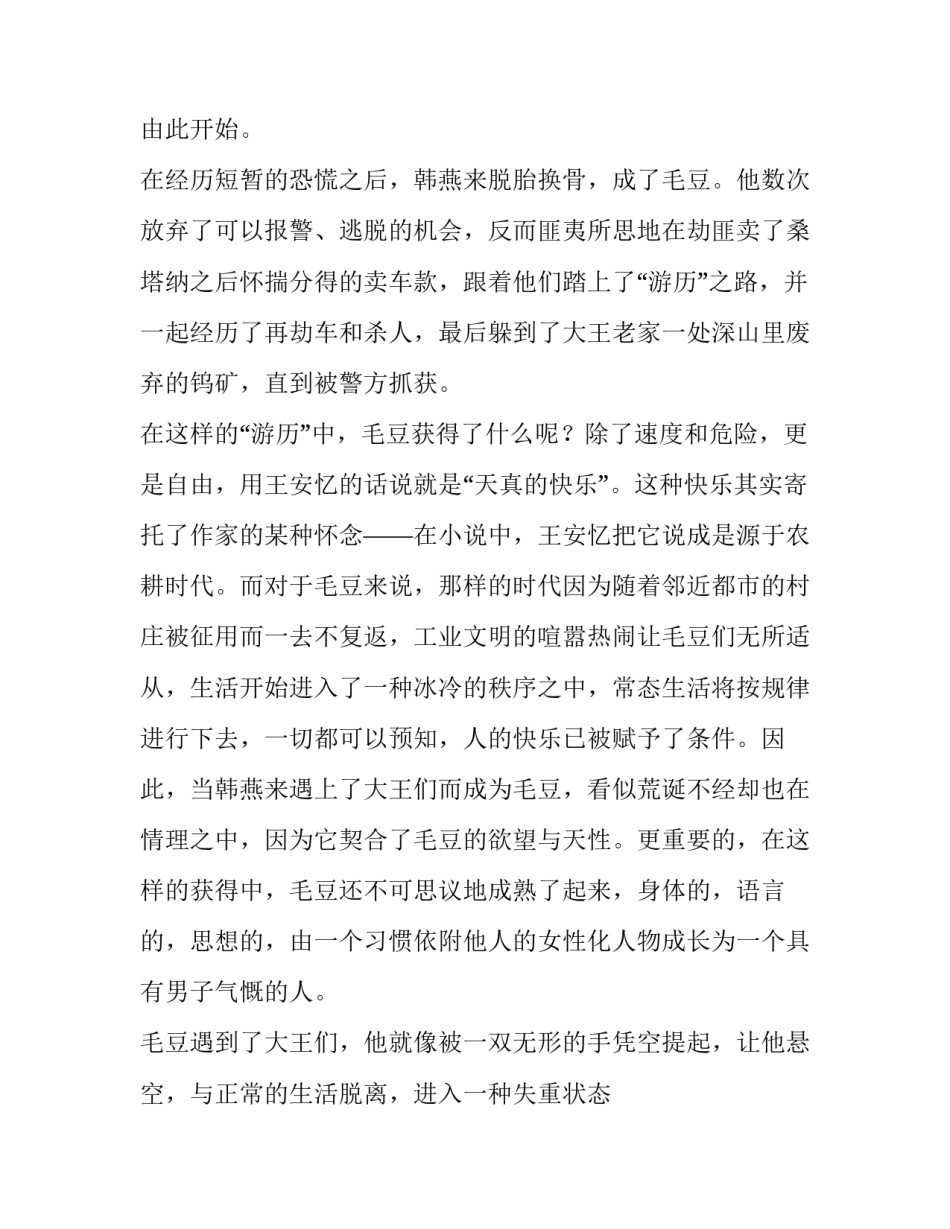 《遍地枭雄》读后感作文900字_第2页