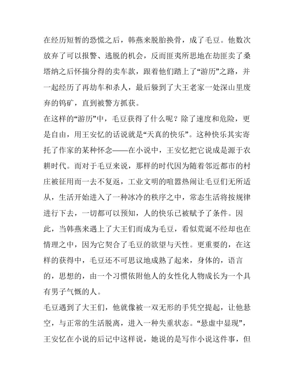 《遍地枭雄》读后感作文900字_第3页
