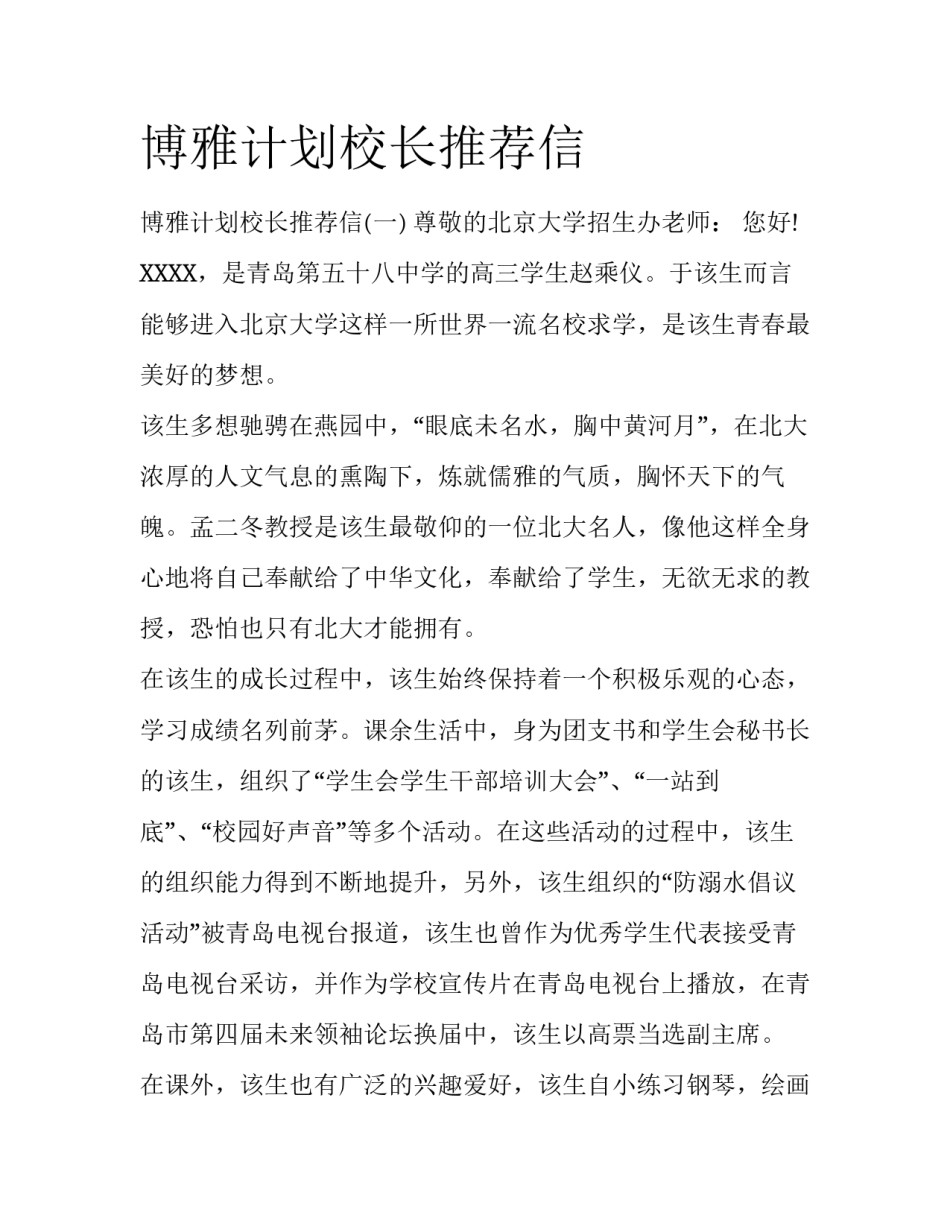 博雅计划校长推荐信_第1页