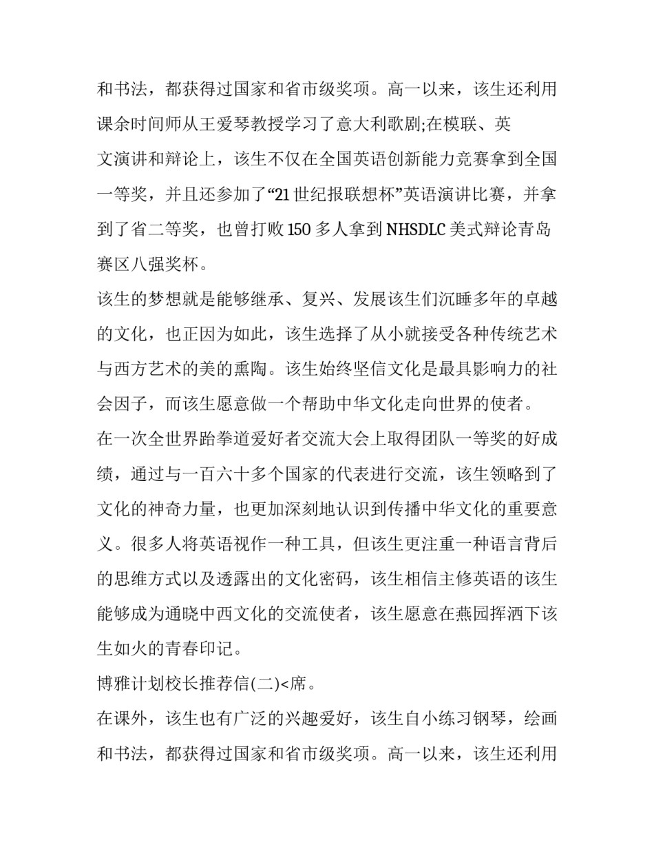 博雅计划校长推荐信_第2页