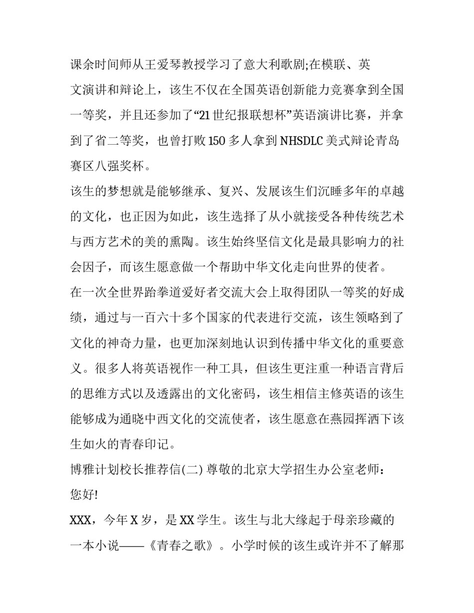 博雅计划校长推荐信_第3页