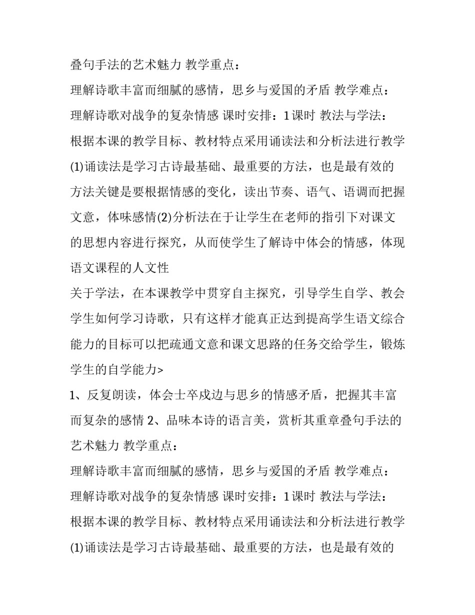 《采薇》教学分析_第2页