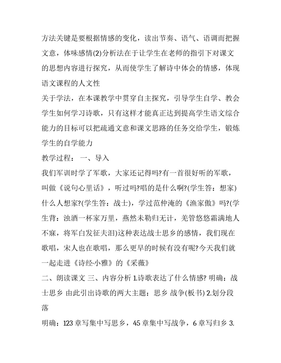 《采薇》教学分析_第3页