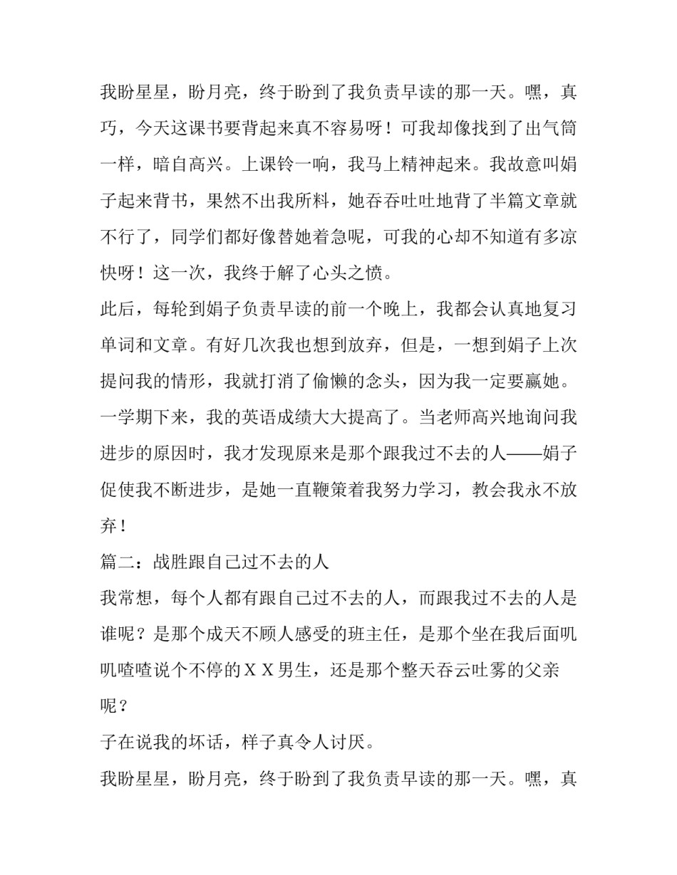 跟自己过不去的人作文三篇_第2页