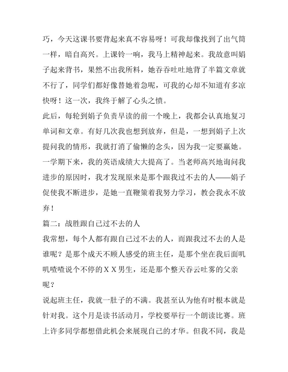 跟自己过不去的人作文三篇_第3页