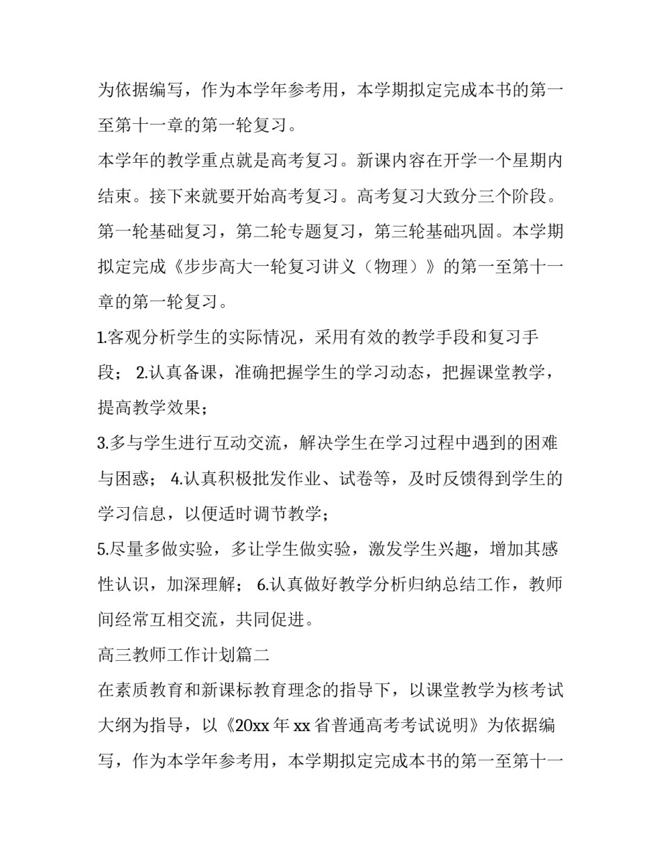 高三教师工作计划(15篇)_第2页
