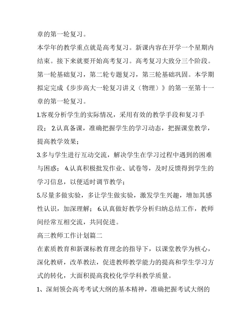 高三教师工作计划(15篇)_第3页
