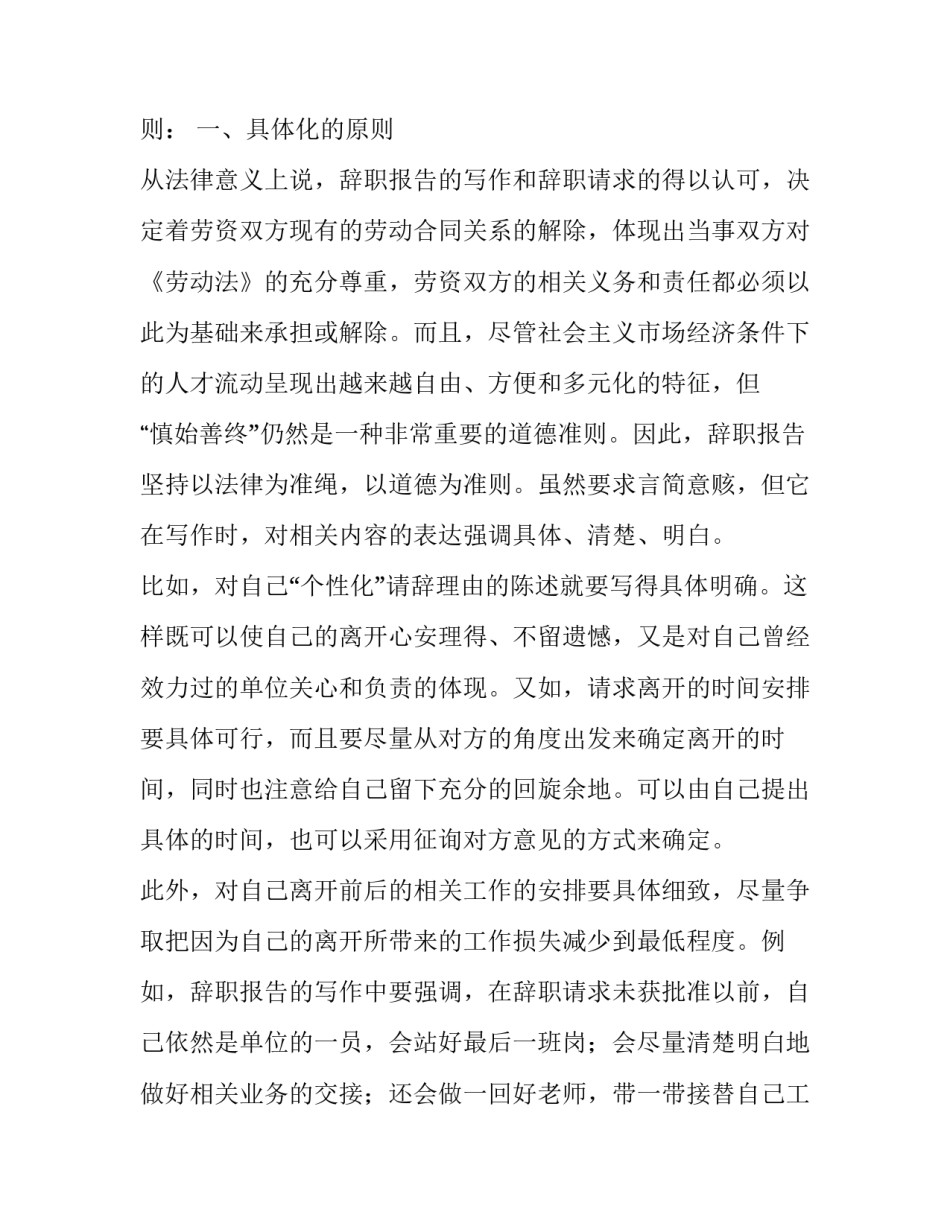 辞职报告是什么_第2页