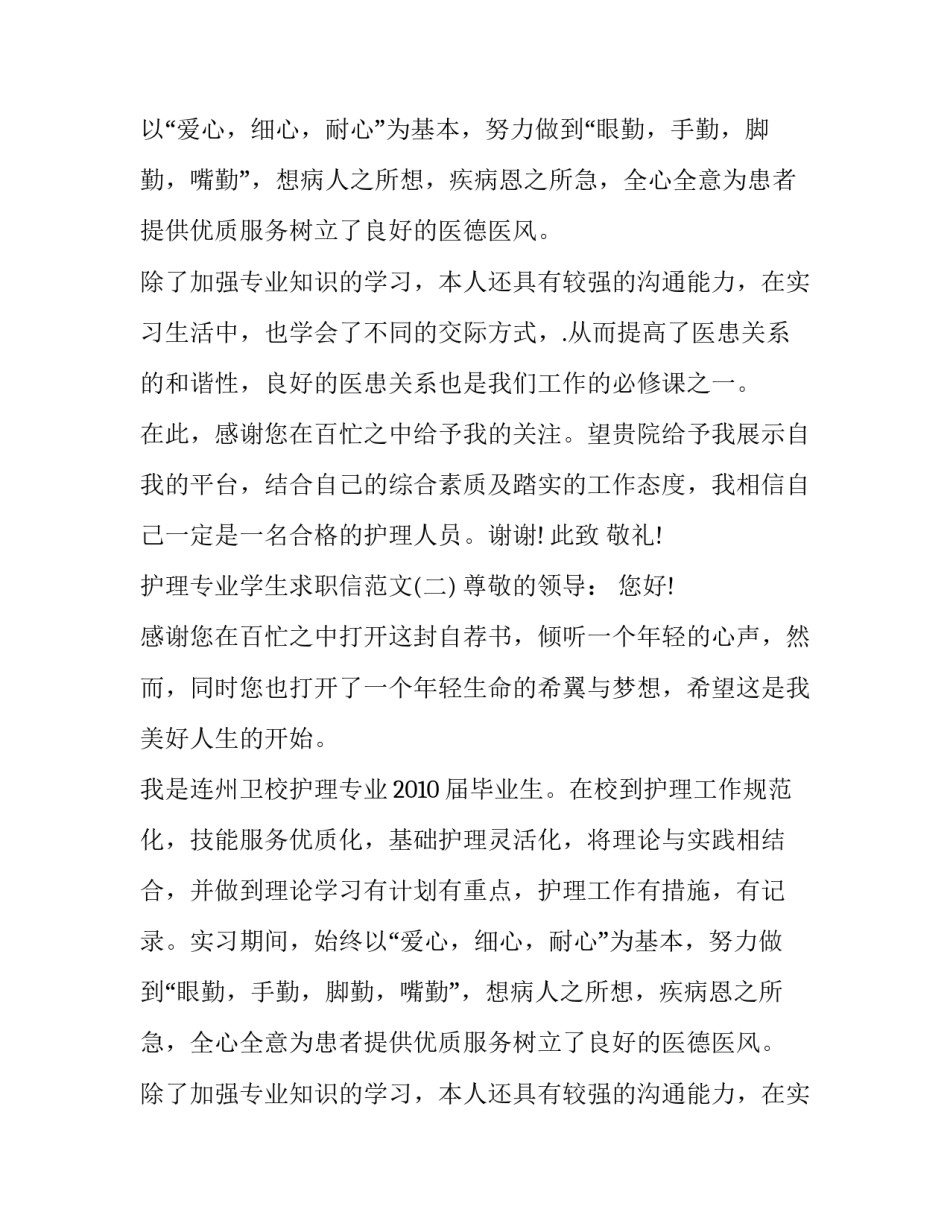 护理专业学生求职信范文_第2页