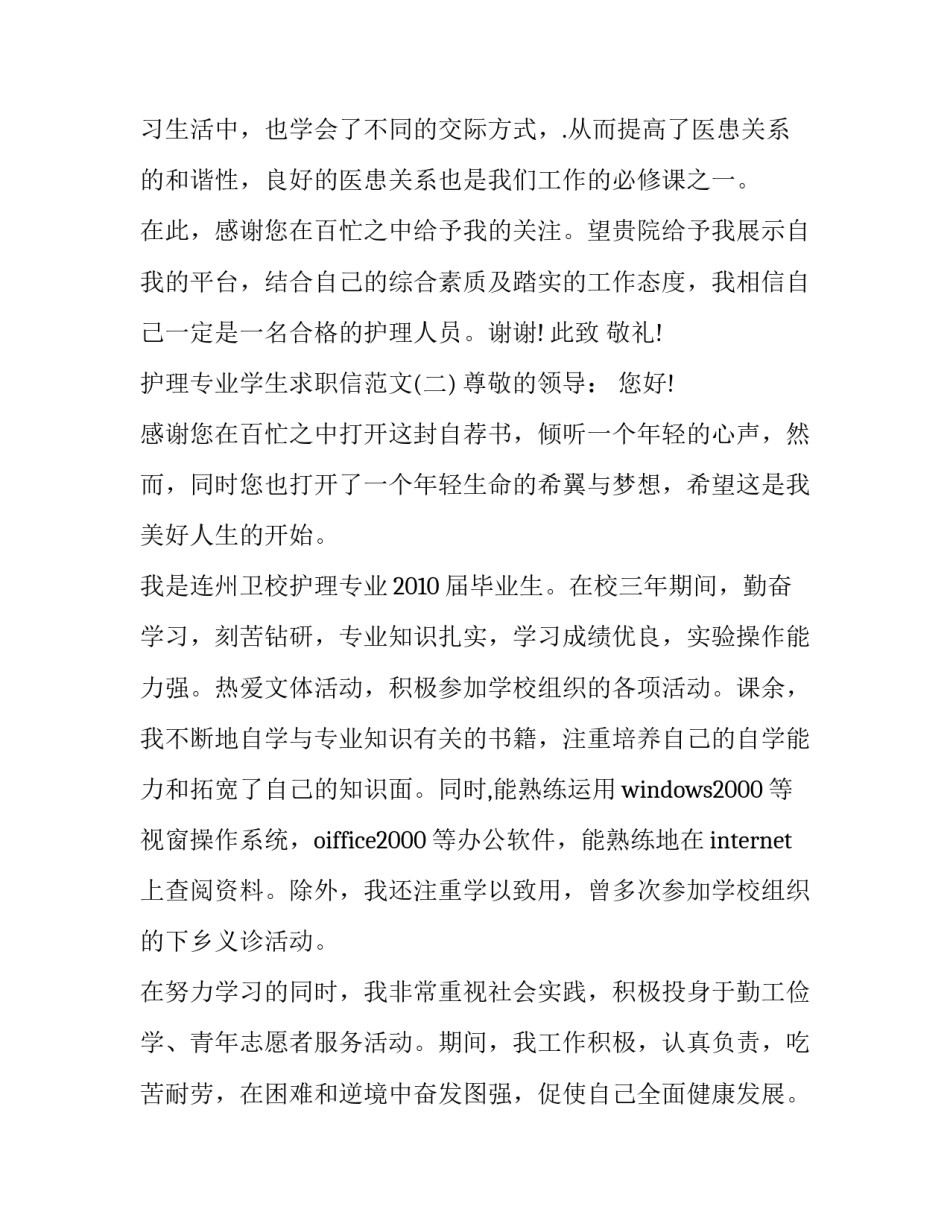 护理专业学生求职信范文_第3页