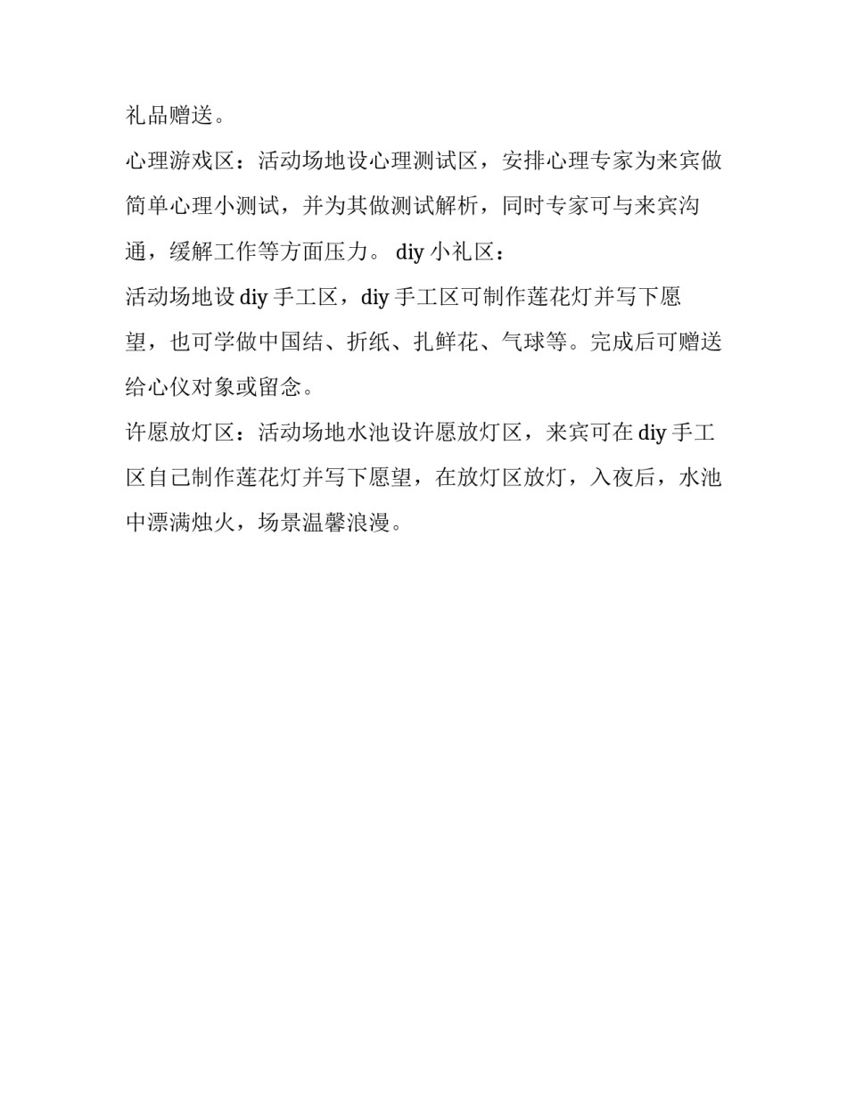 企业七夕活动策划方案参考_第3页