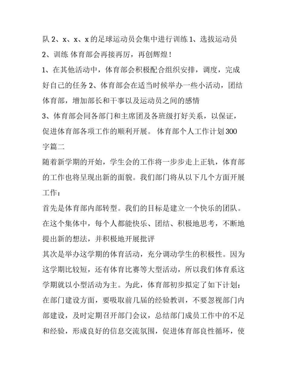 最新体育部个人工作计划300字(14篇)_第3页