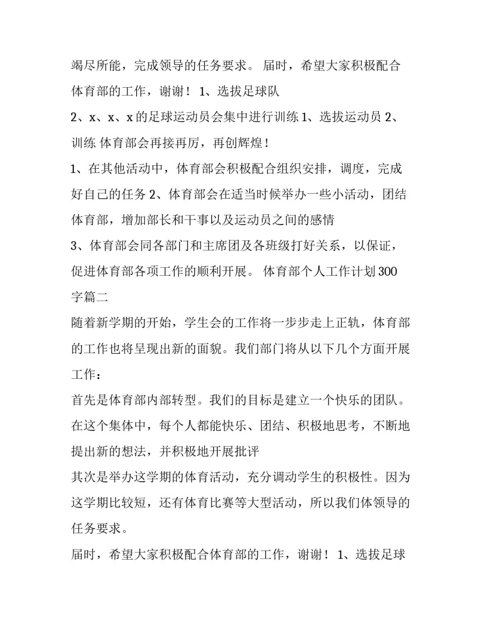 体育部个人工作计划300字(十四篇)_第2页