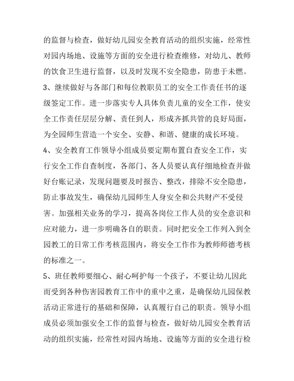 幼儿园安全教育计划设计_第2页
