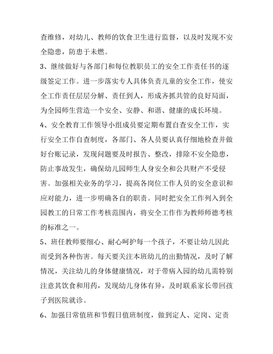 幼儿园安全教育计划设计_第3页