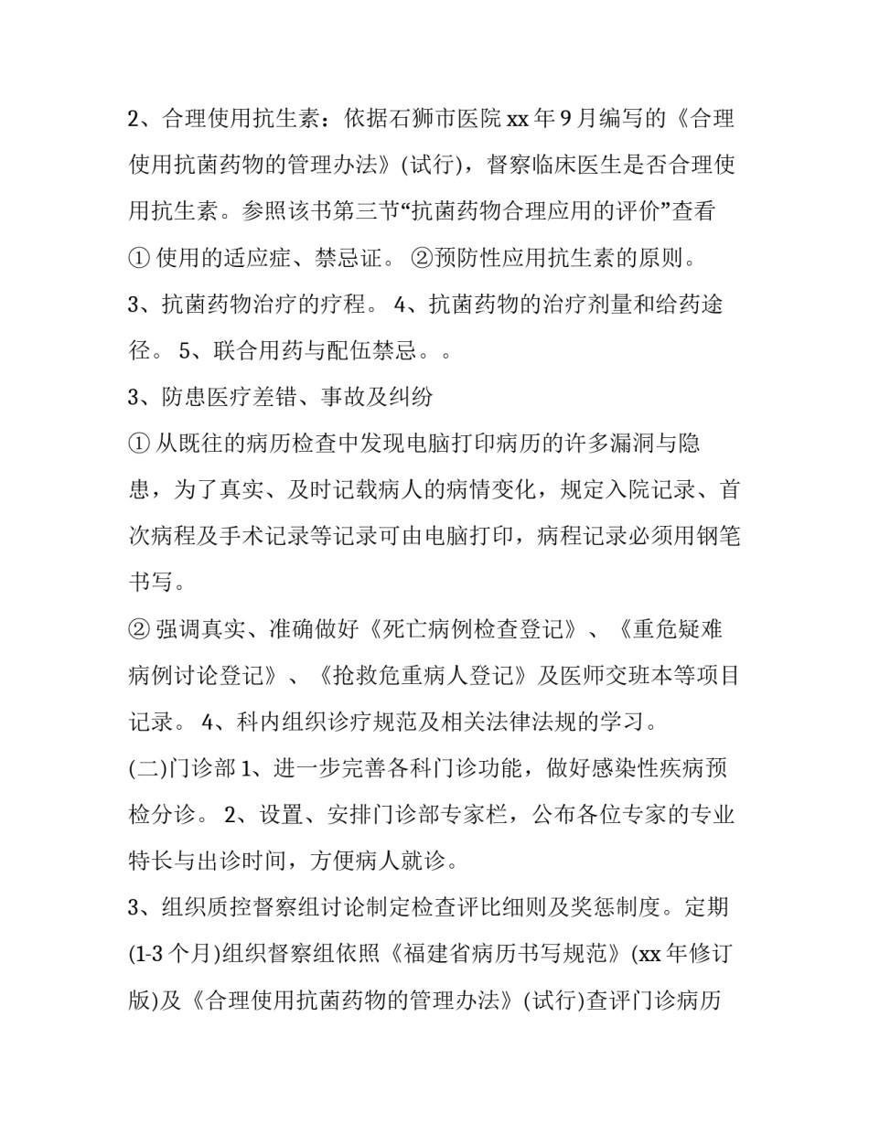 2023年口腔医师工作计划 口腔科医生工作计划工作总结(四篇)_第3页