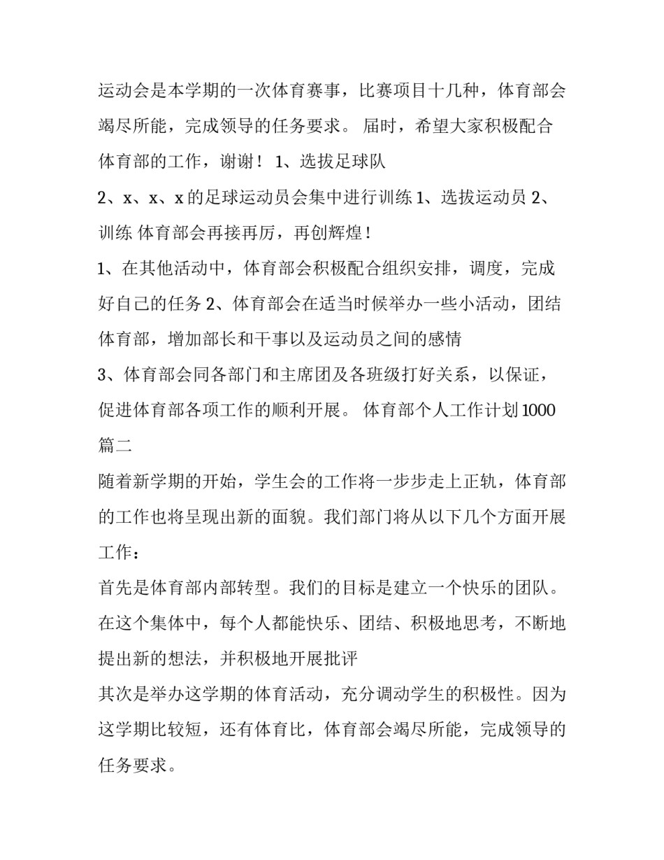 最新体育部个人工作计划1000(十四篇)_第2页