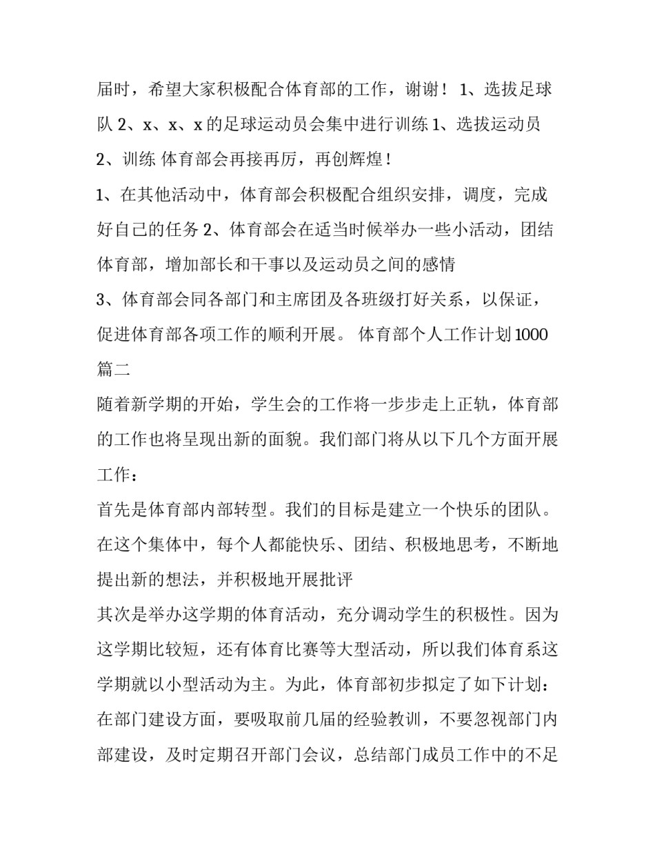 最新体育部个人工作计划1000(十四篇)_第3页