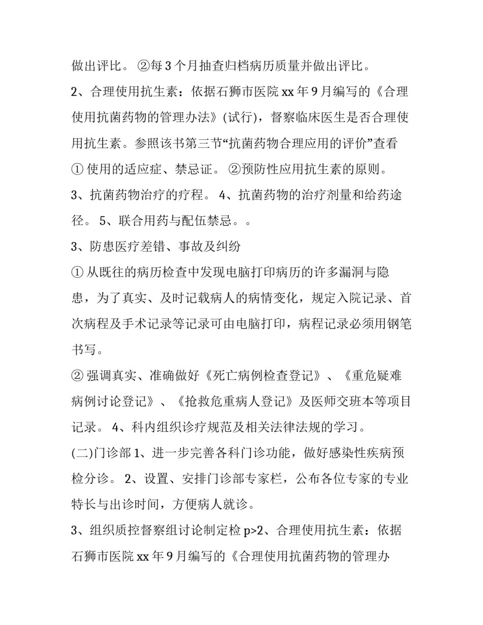 口腔医师工作计划及目标(四篇)_第2页