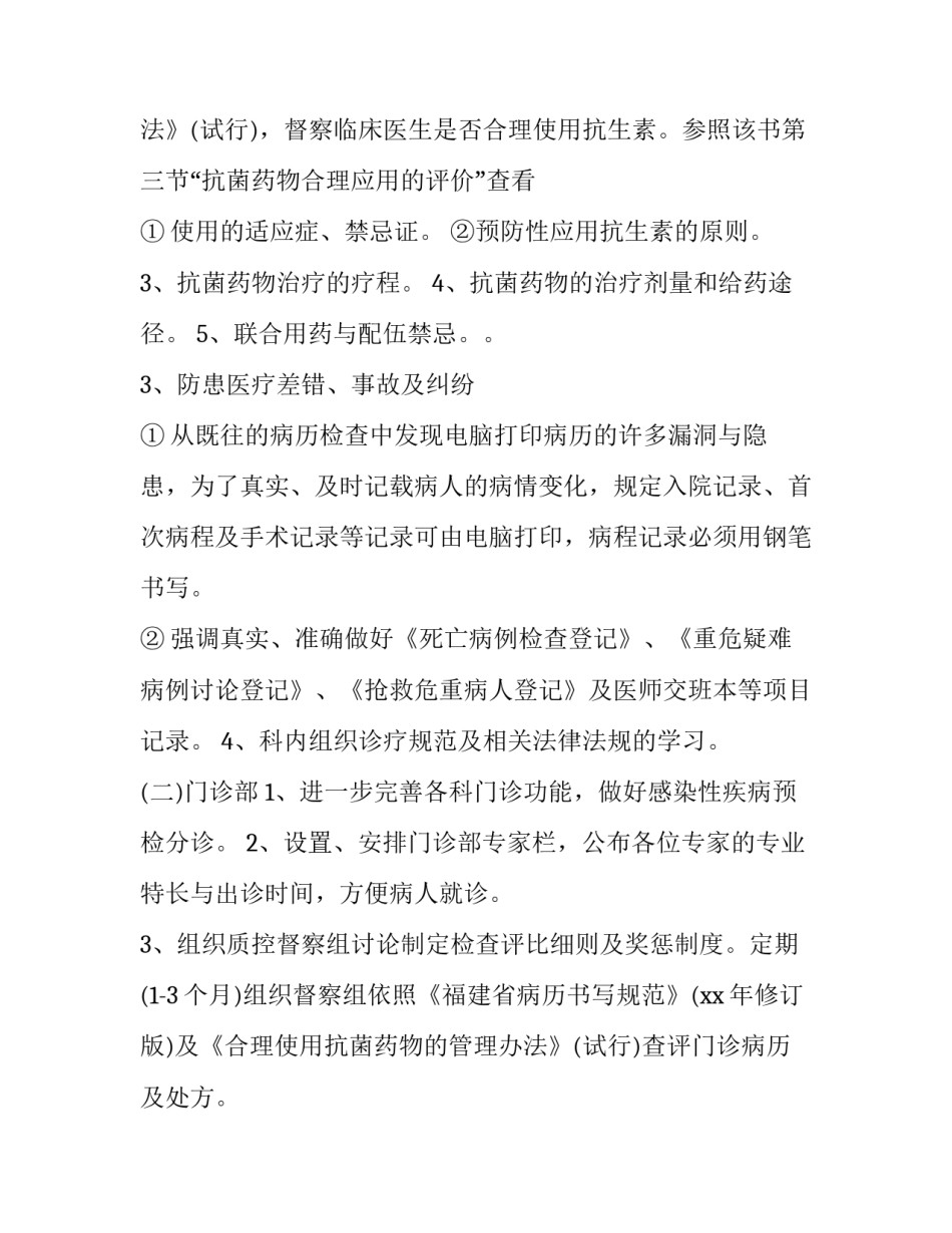 口腔医师工作计划及目标(四篇)_第3页
