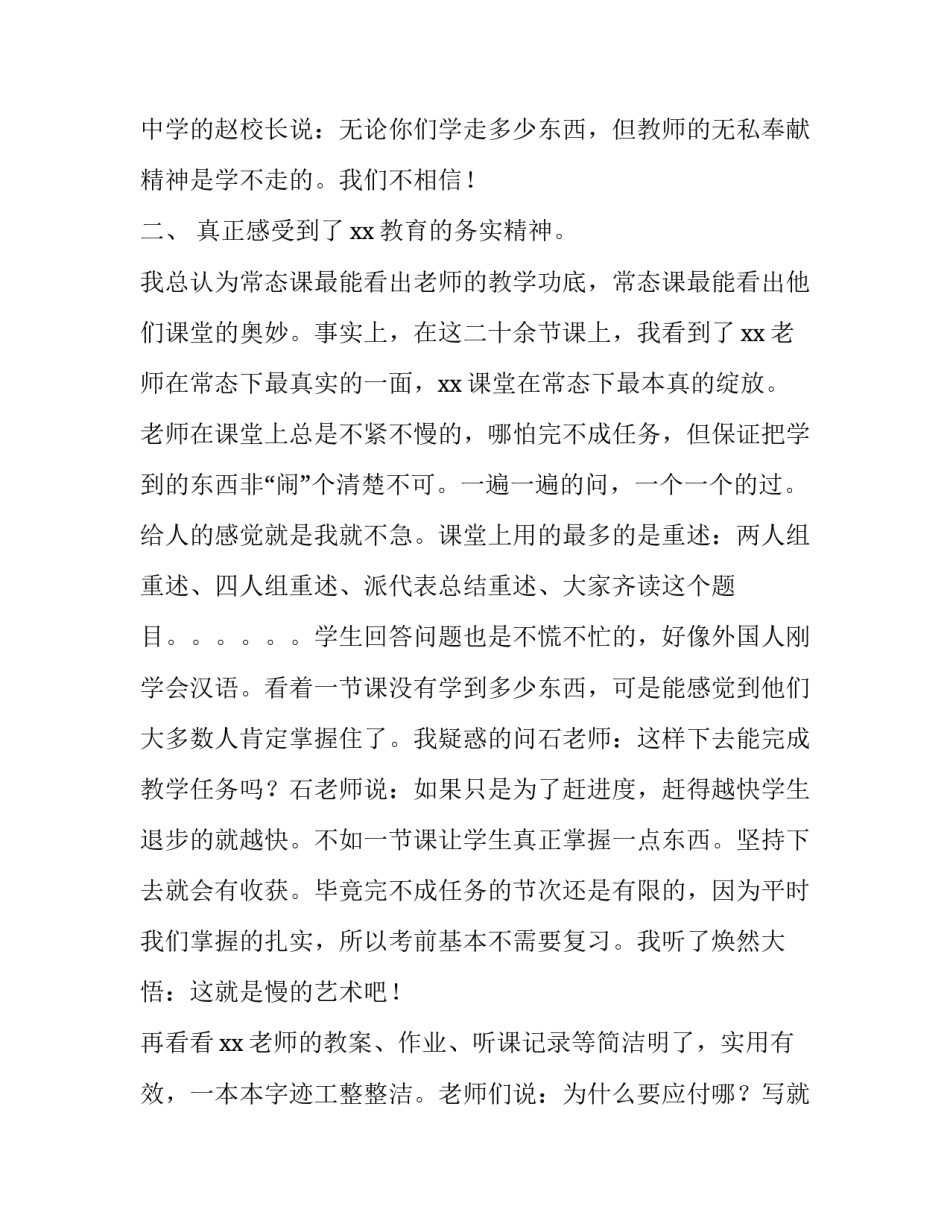 明星中学学习的考察报告_第2页