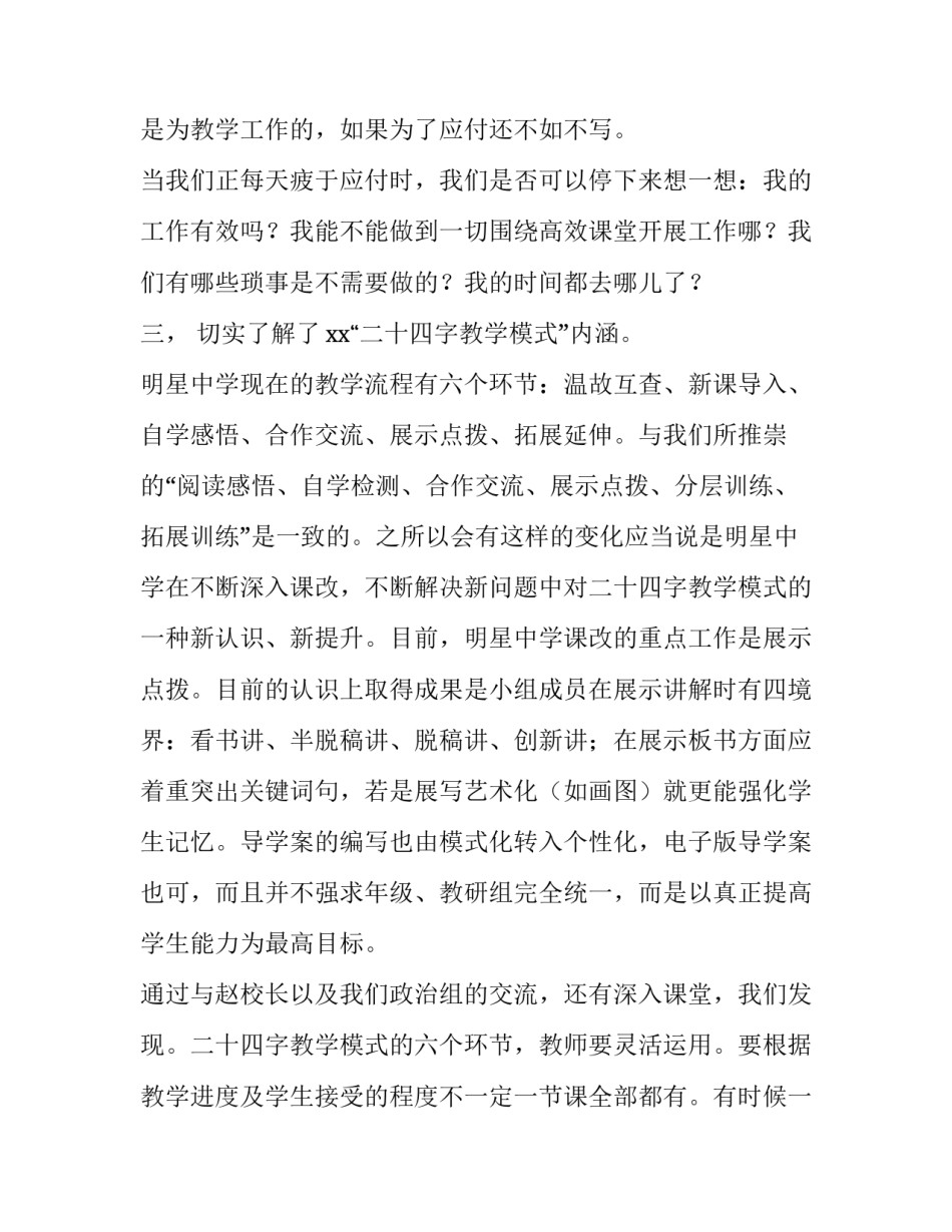 明星中学学习的考察报告_第3页