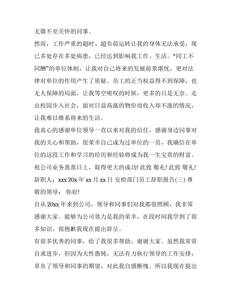 安检部门员工辞职报告样本_第3页