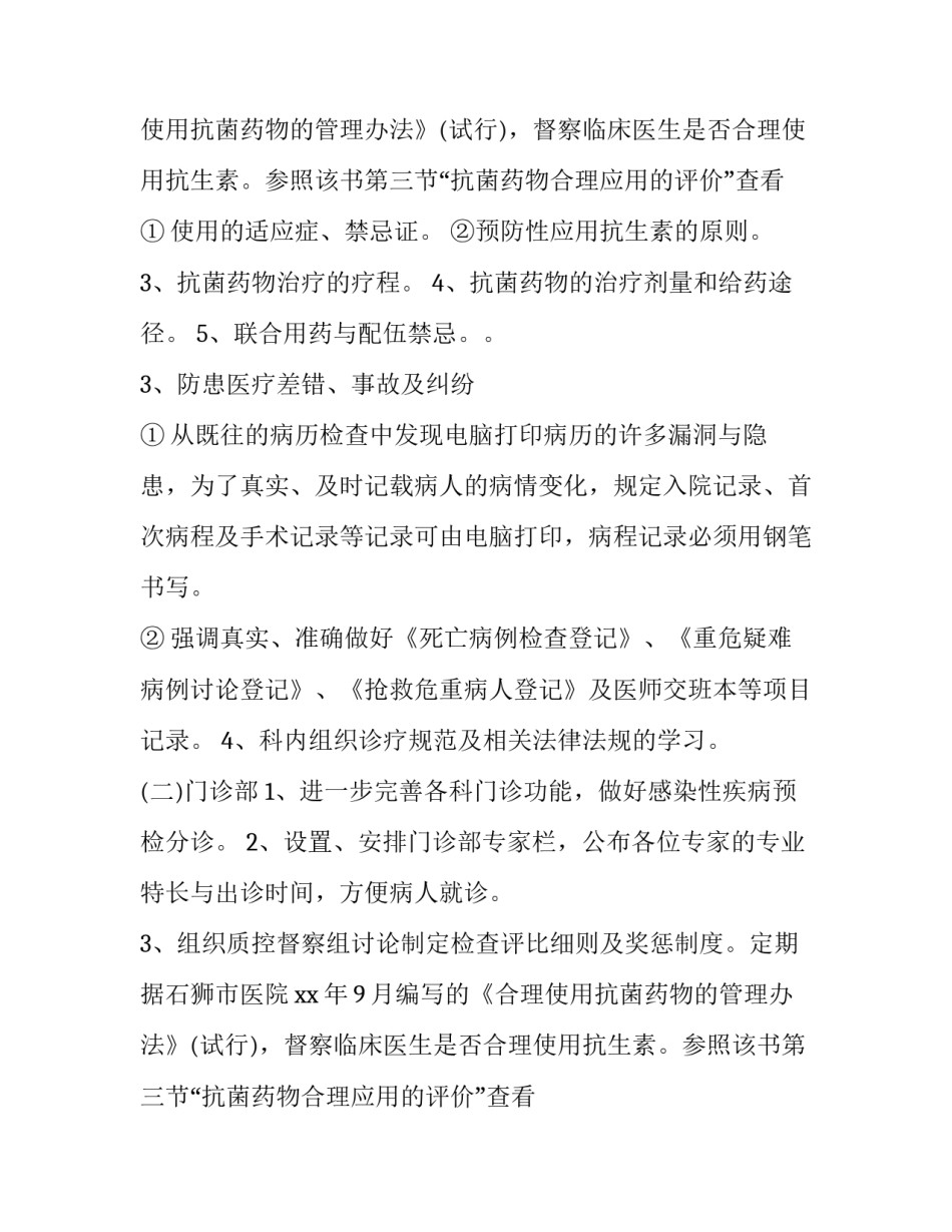 口腔咨询师工作计划(四篇)_第2页