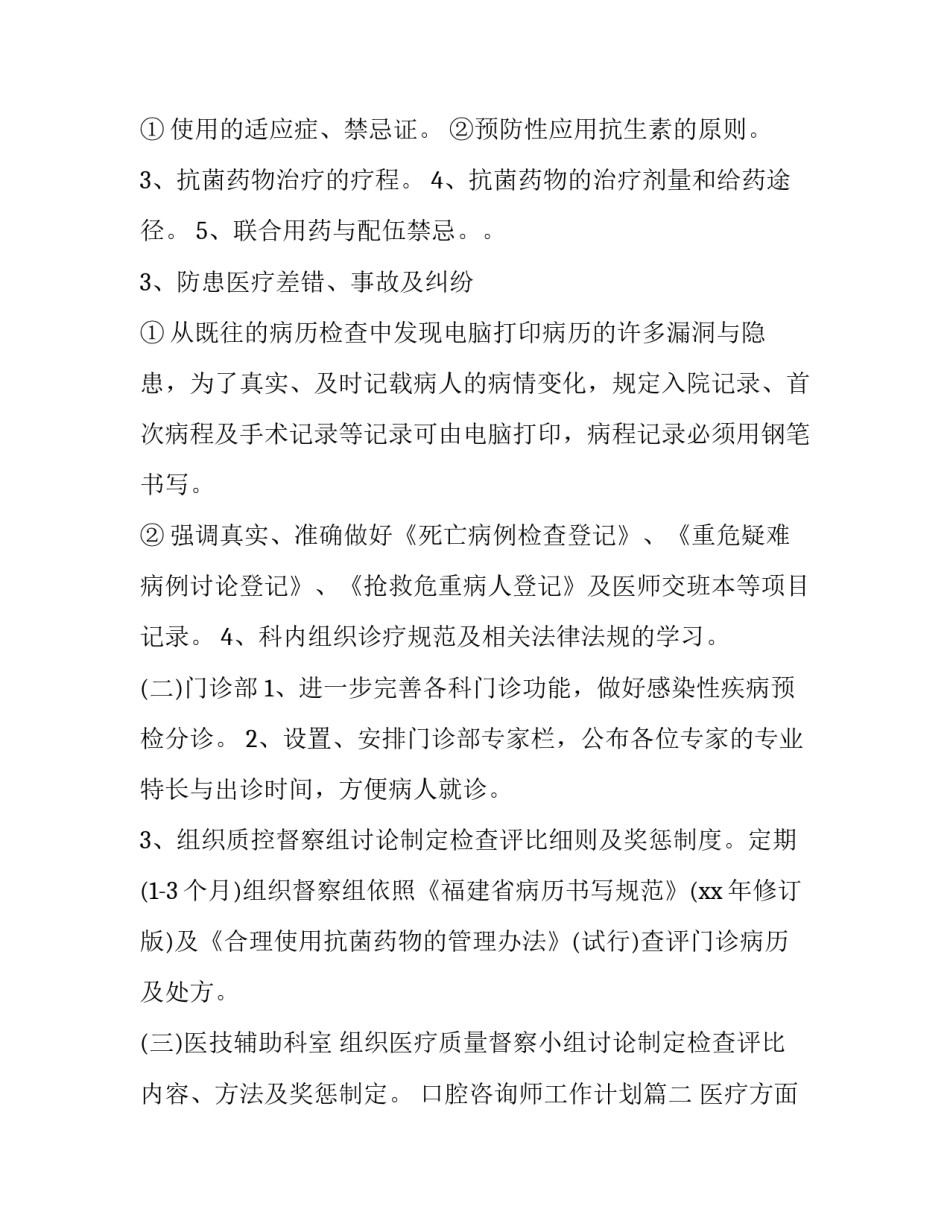 口腔咨询师工作计划(四篇)_第3页