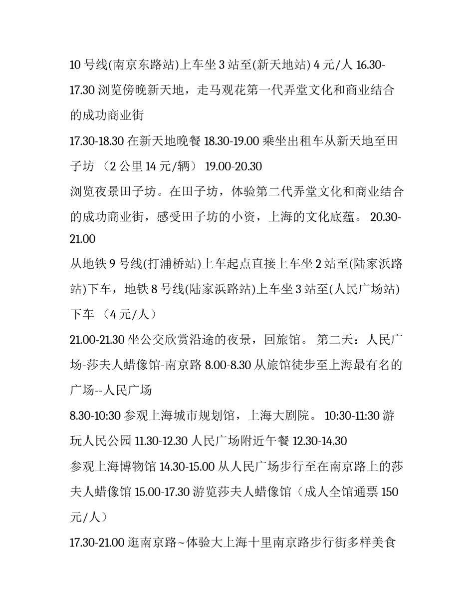 小学上海旅游计划书_第2页