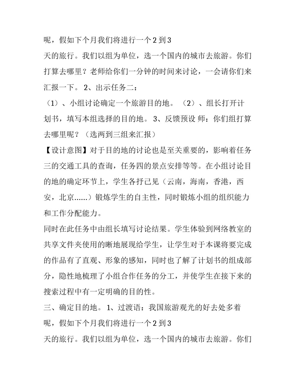 五一的旅游计划书_第2页