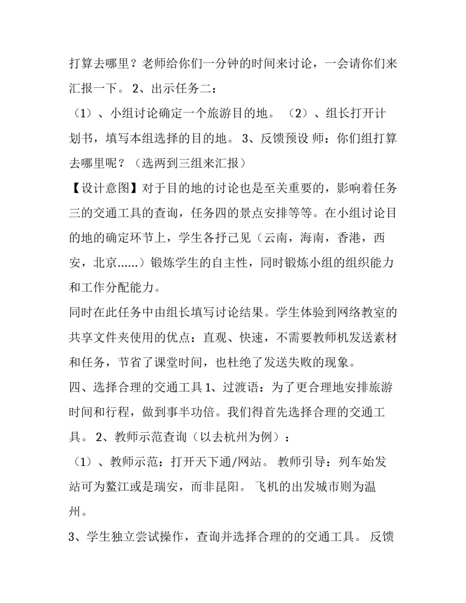 五一的旅游计划书_第3页