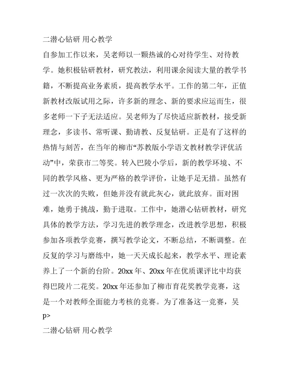 中心小学语文教师的最新述职报告_第2页