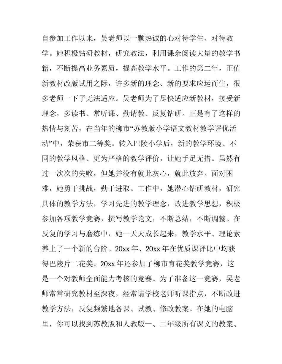 中心小学语文教师的最新述职报告_第3页