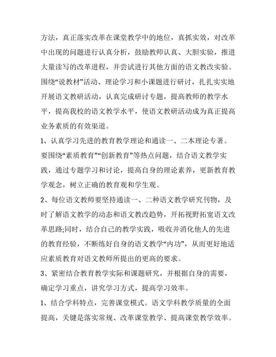 最新语文教研组学期工作计划初中 秋季学期语文教研组工作计划(6篇)_第2页