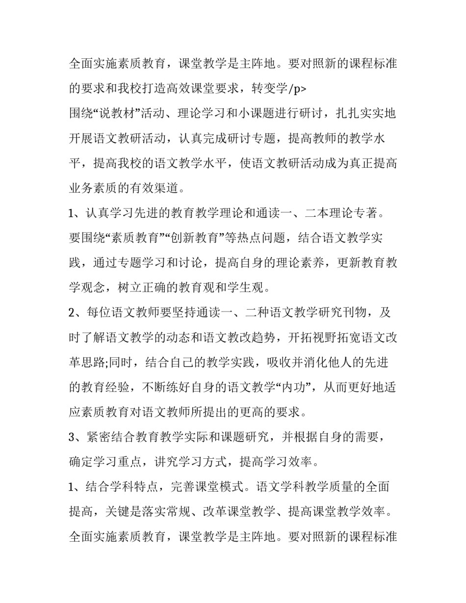 最新语文教研组学期工作计划初中 秋季学期语文教研组工作计划(6篇)_第3页